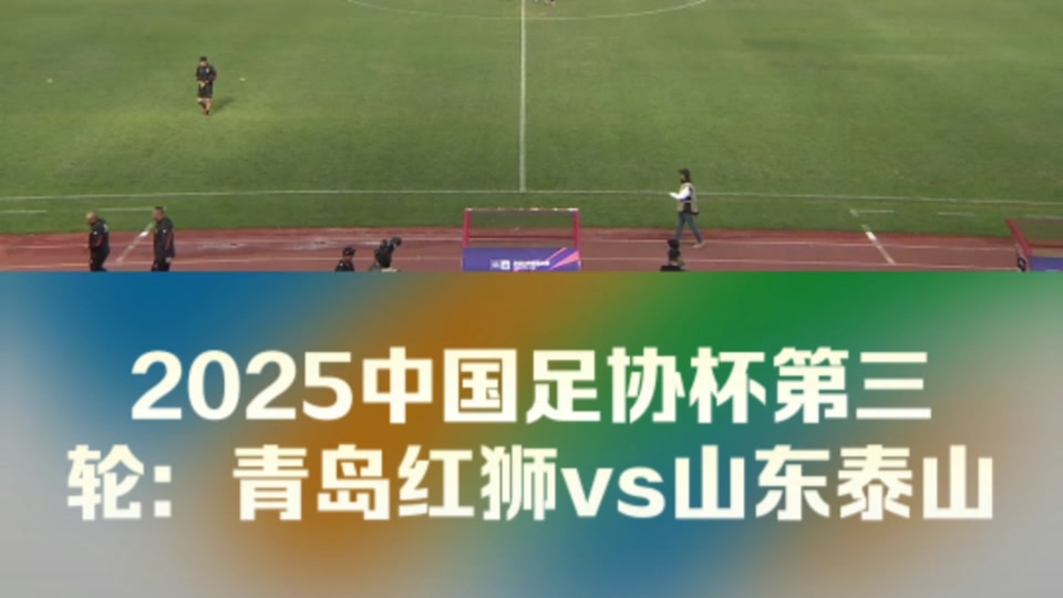关于山东鲁能客场战胜青岛黄海，稳固积分榜位置的信息